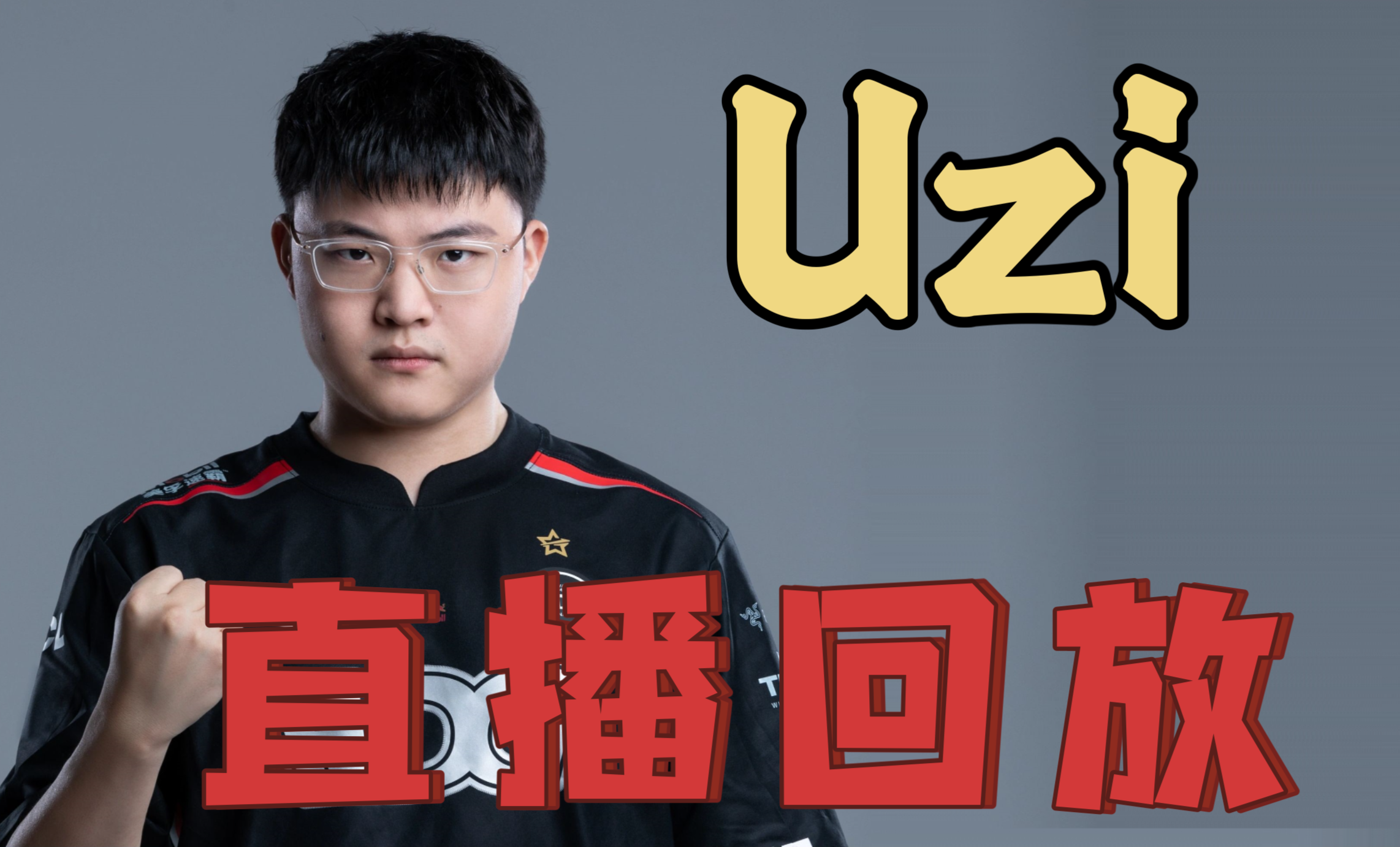 Uzi赛事官方发布赛事规则更新新规,尤文图斯争议不断!